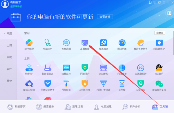 高效整理，煥然一新 推薦幾款電腦桌面整理軟件